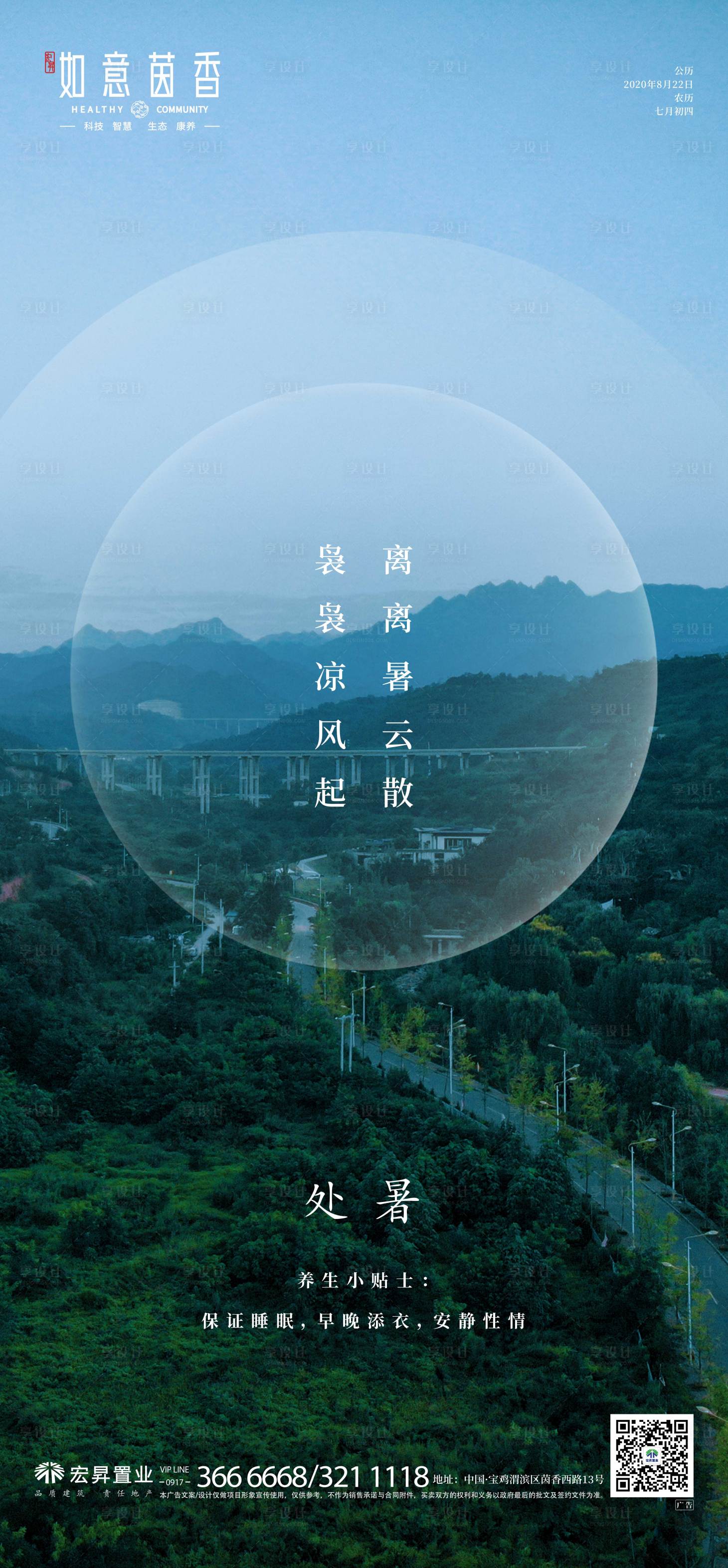 源文件下载【享设计】搜索编号：14400001745775584【处暑节气海报】