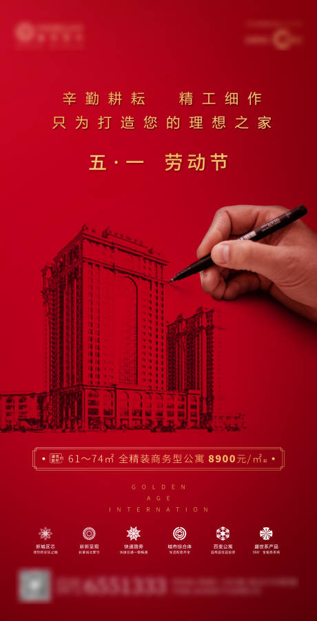 源文件下载【房地产高档公寓五一劳动节品牌形象海报】编号：54640001702002242