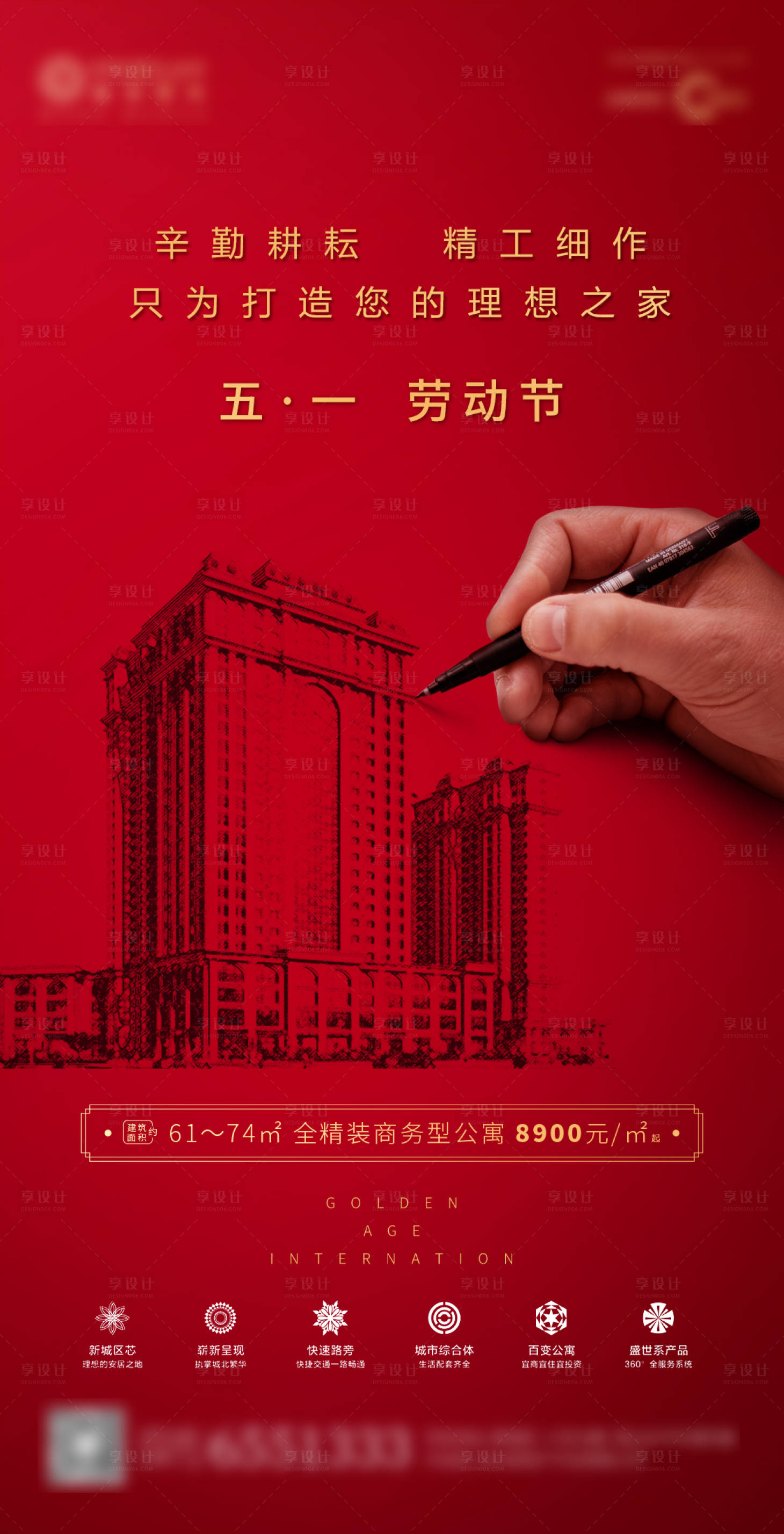 源文件下载【房地产高档公寓五一劳动节品牌形象海报】编号：54640001702002242
