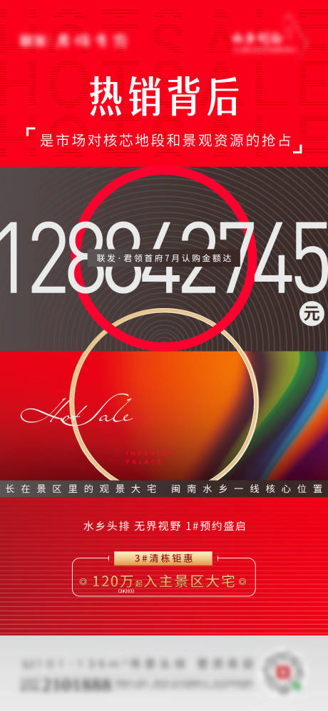 源文件下載【房地產熱銷人氣海報】編號：70740001563226258