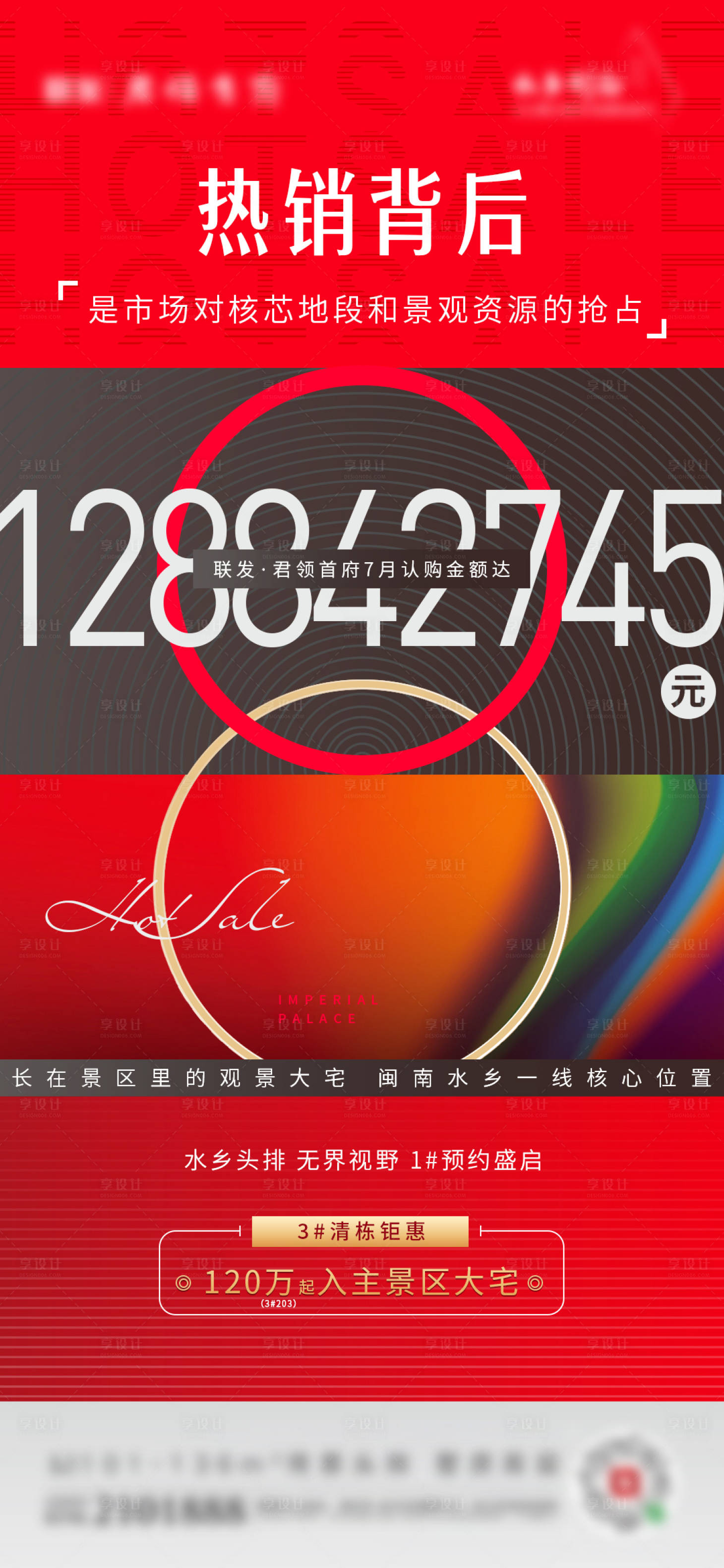 源文件下载【房地产热销人气海报】编号：20200803103948721