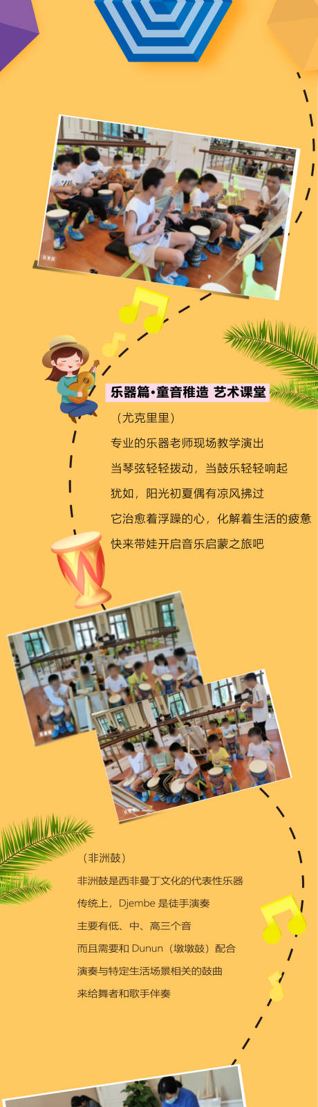 源文件下载【暑期夏令营课程活动长图海报】编号：52260001795366508