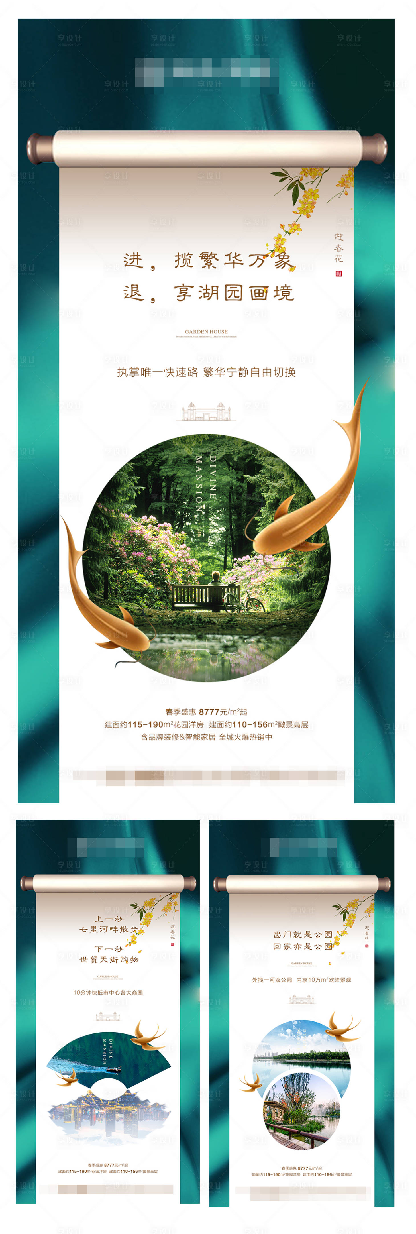 源文件下載【享設(shè)計】搜索編號：26480001633367992【地產(chǎn)中式價值點海報】