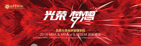 源文件下载【晚会展板KV】编号：75520001715545287