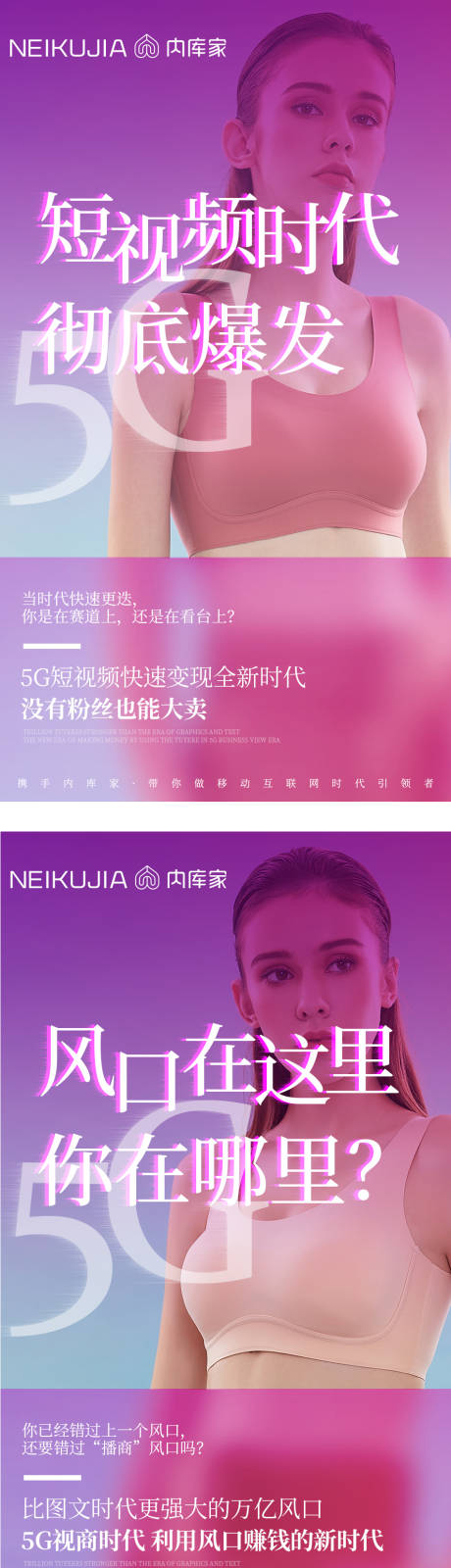 微商招商造势5G抖音直播宣传海报-源文件【享设计】