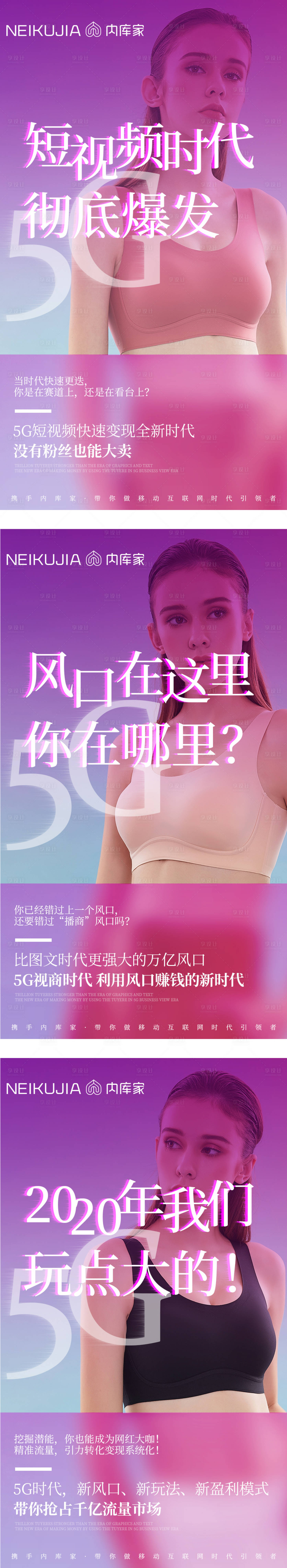 微商招商造势5G抖音直播宣传海报-源文件【享设计】