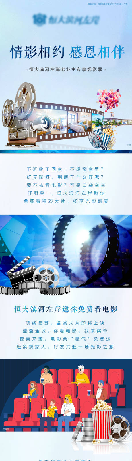 源文件下載【地產觀影活動長圖】編號：96100001637027005