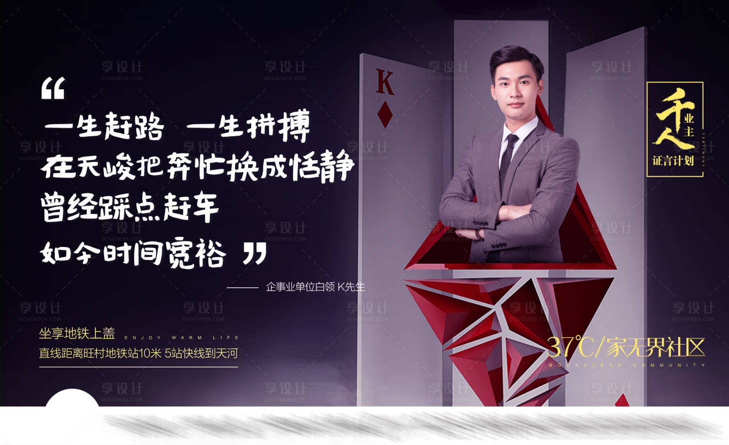 源文件下载【享设计】搜索编号：72070001675879069【业主走心卖点宣传海报展板】