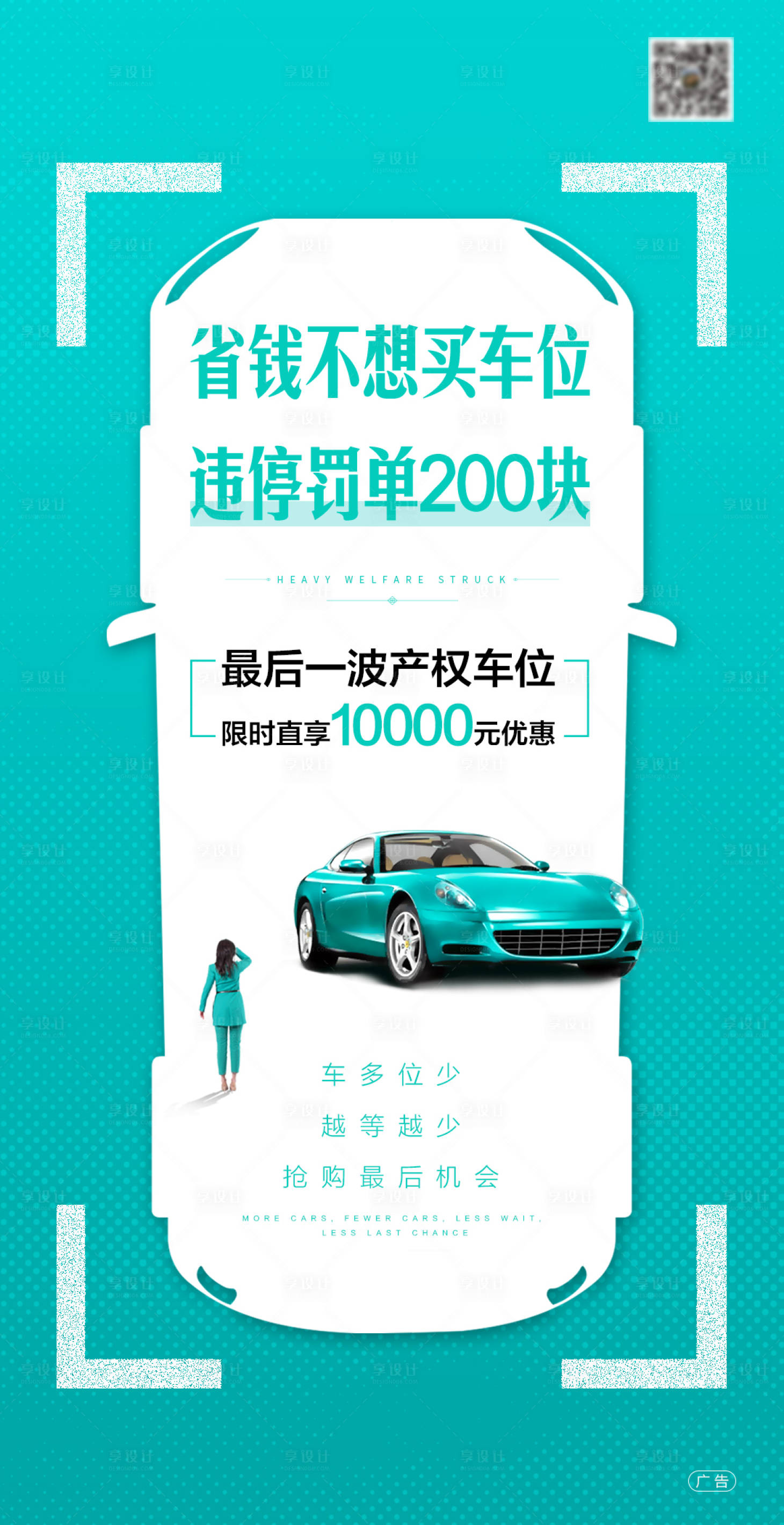源文件下载【享设计】搜索编号：69170001550715065【房地产车位移动端海报】
