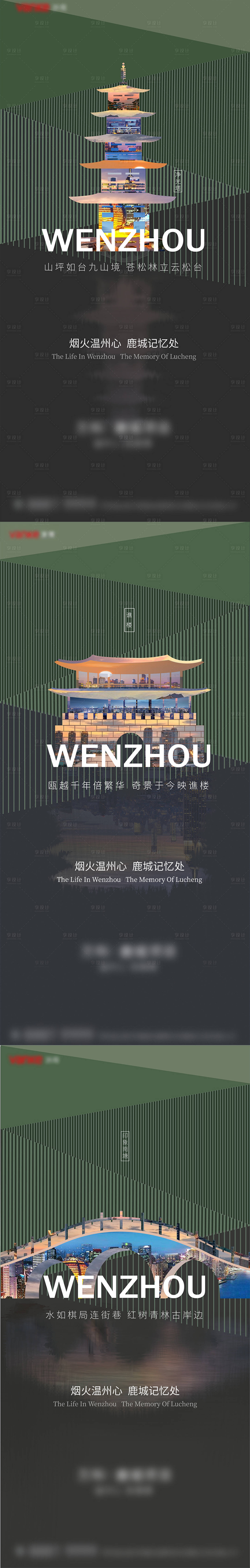 源文件下载【享设计】搜索编号：75490001694045267【地产发布会城市建筑系列海报】