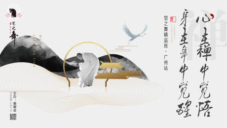 源文件下载【禅舞培训宣传海报展板】编号：70580001715239045