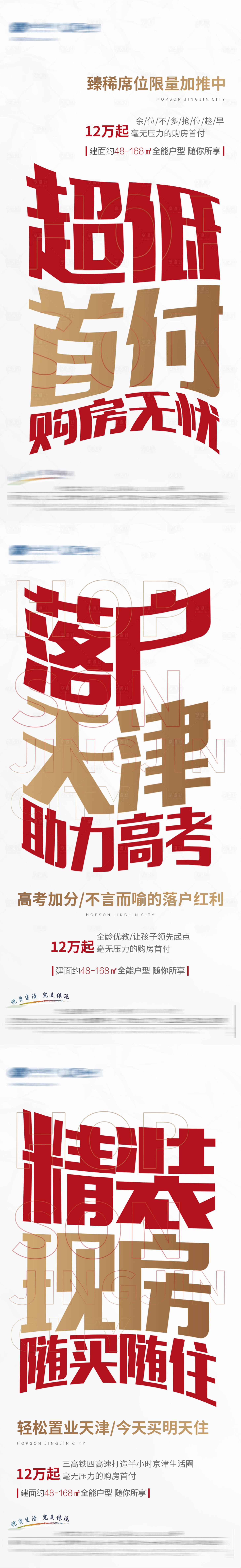 源文件下載【享設計】搜索編號：28160001809401340【房地產大字報系列熱銷海報】