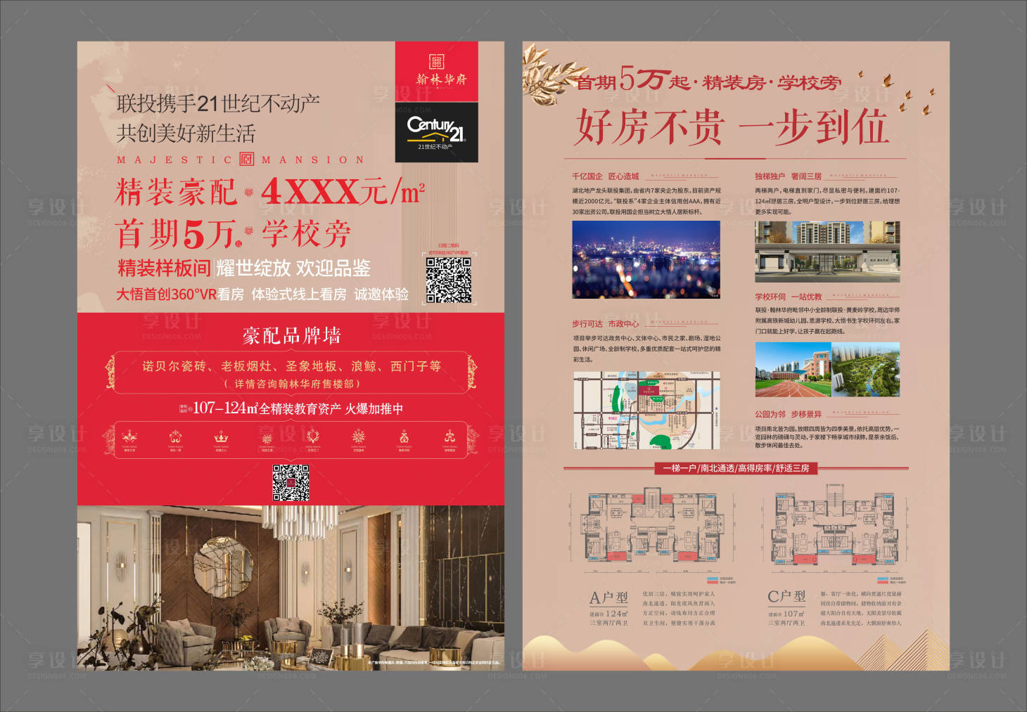 源文件下载【地产推销特价房DM宣传单页】编号：90170001822993706