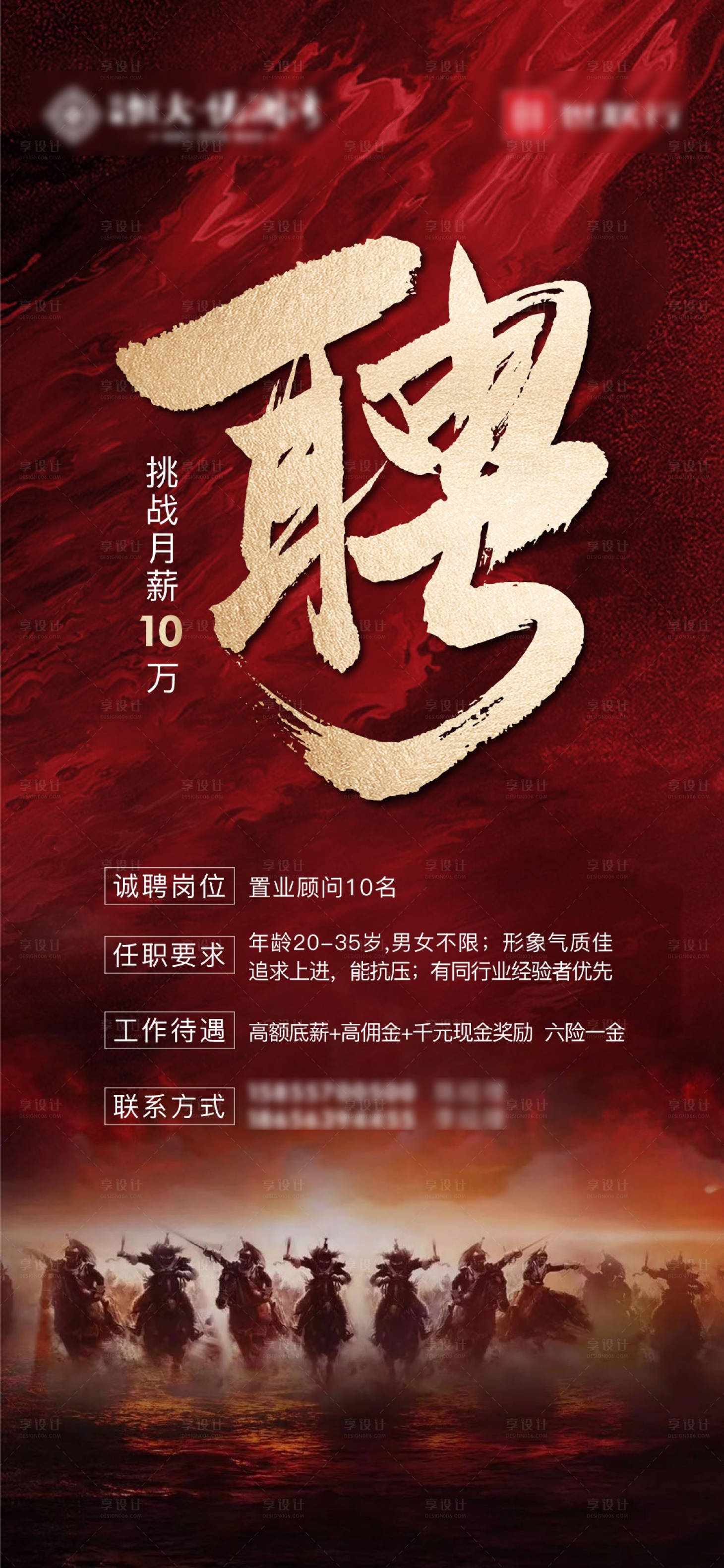 源文件下载【房地产招聘大气红金海报】编号：83060001640067462