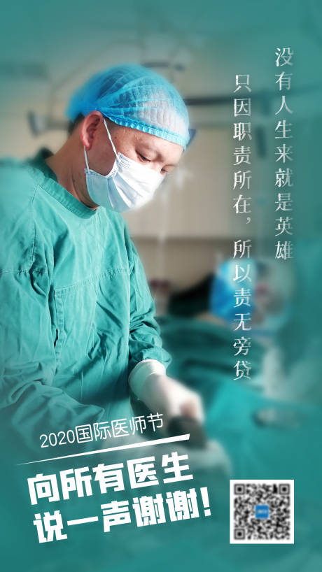 源文件下载【国际医师节节日移动端海报】编号：24620001784171207