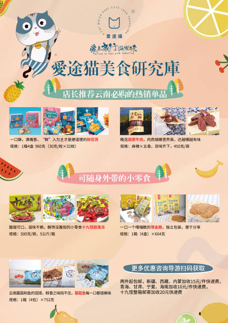 源文件下载【云南特产零食旅游海报】编号：92580001563079243