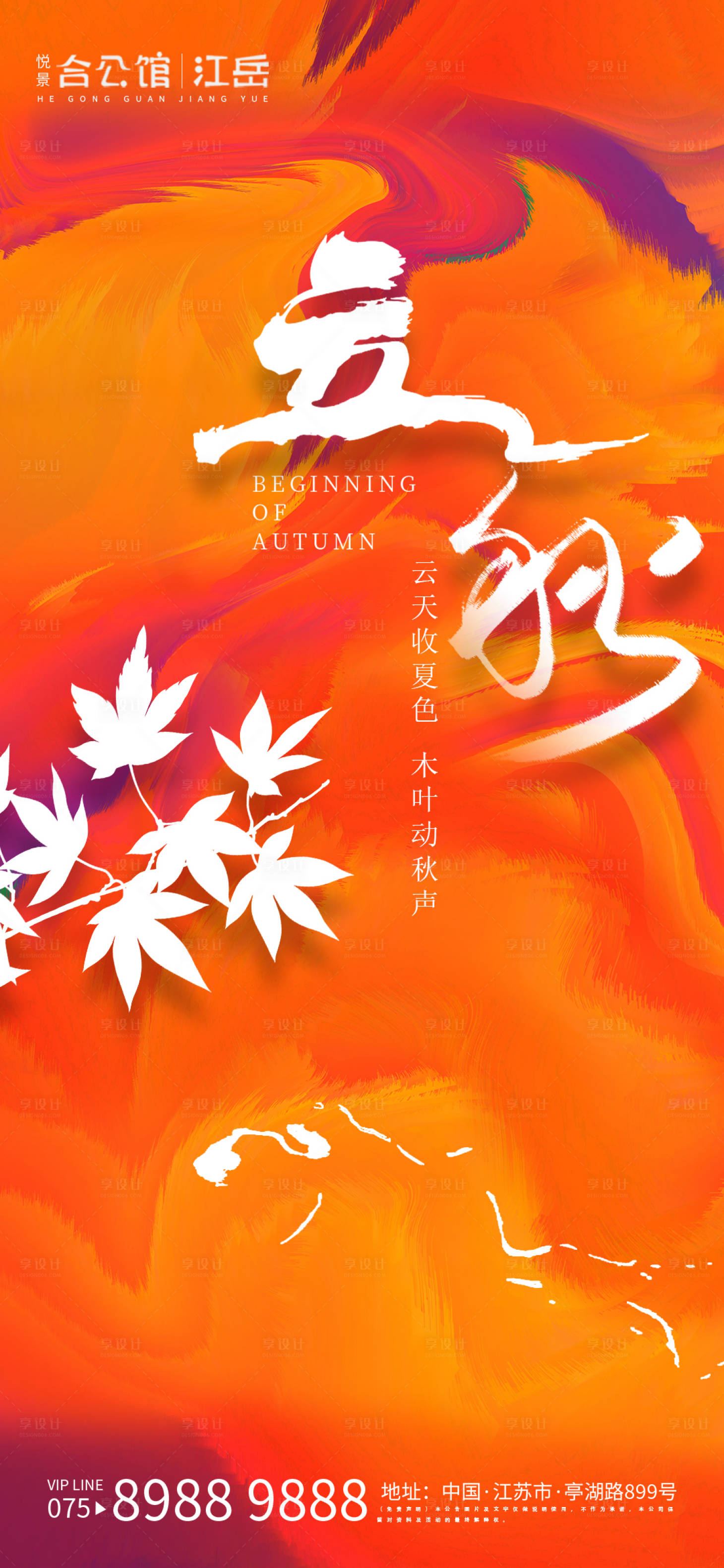 源文件下载【立秋节气单图海报】编号：62300001593963397