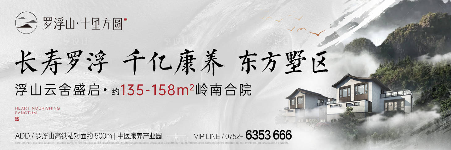 源文件下載【享設計】搜索編號：25440001763993064【新中式戶外廣告展板】
