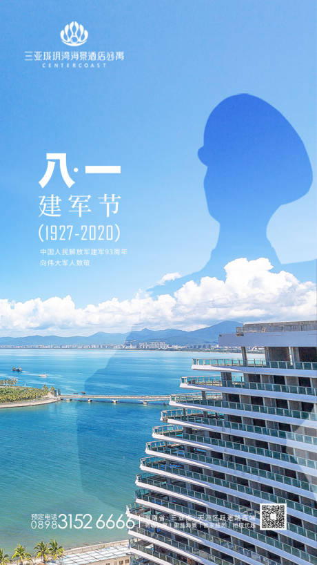 源文件下载【八一建军节】编号：75990001718173590
