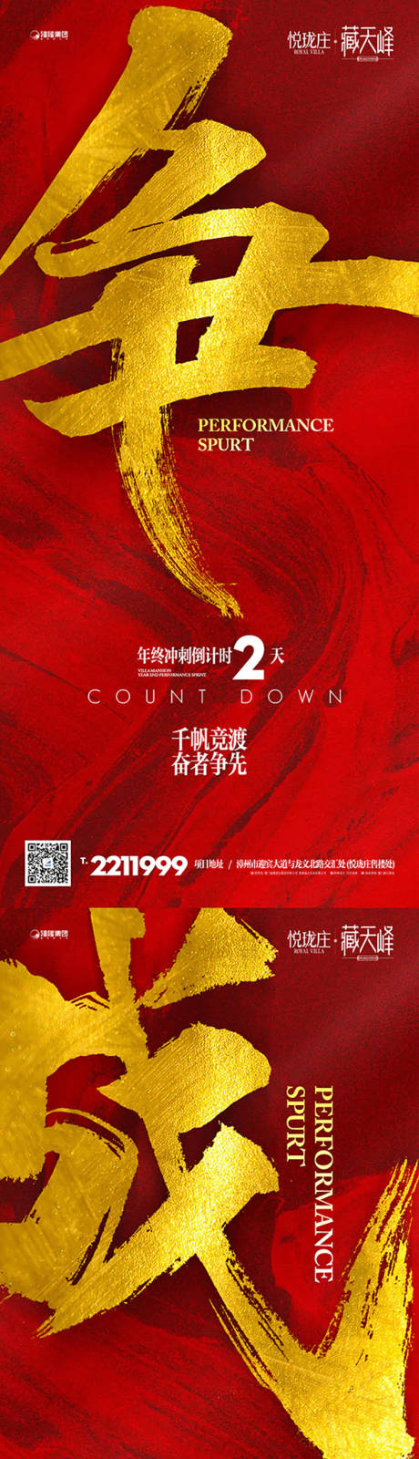 源文件下载【红金地产业绩冲刺倒计时系列海报】编号：32160001591946567