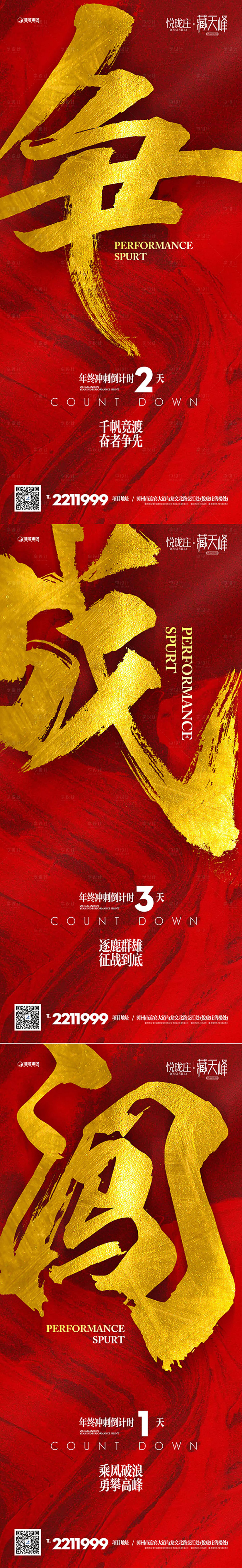 源文件下载【享设计】搜索编号：32160001591946567【红金地产业绩冲刺倒计时系列海报】