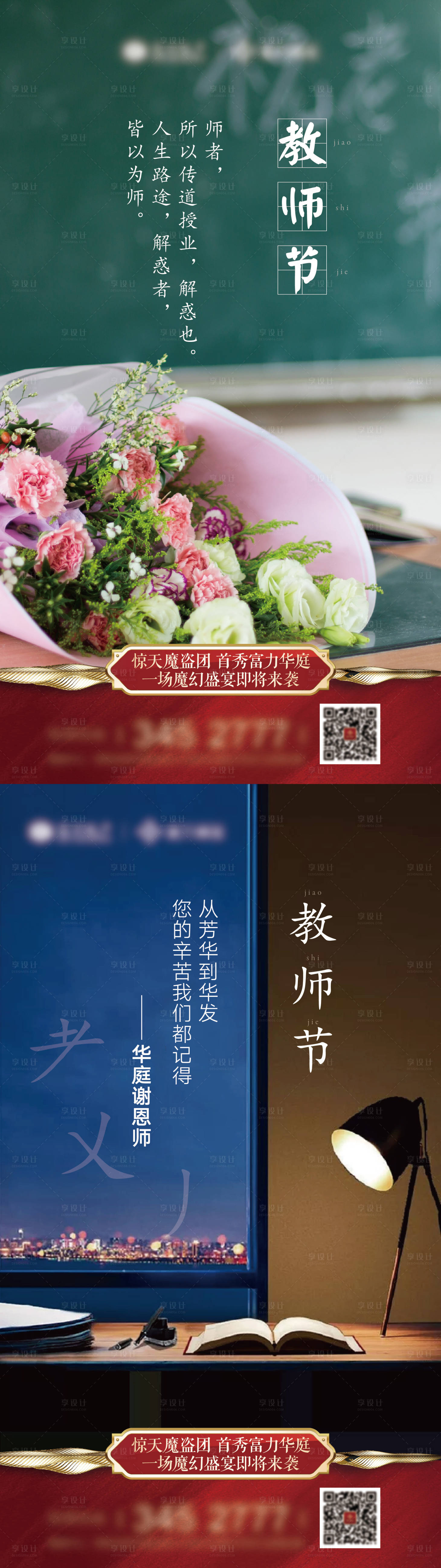 源文件下载【房地产教师节海报】编号：51240001593429749
