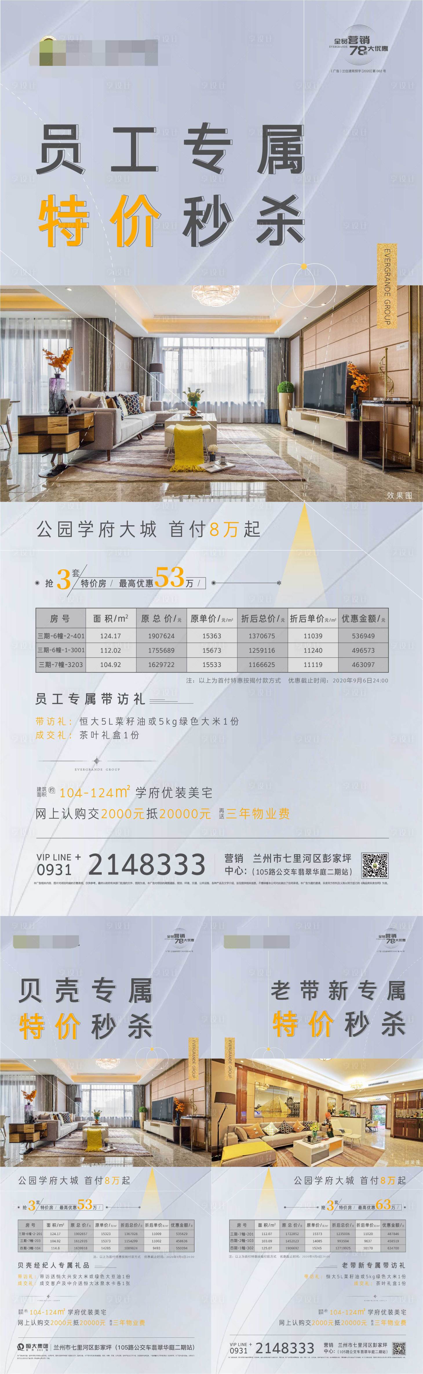 源文件下載【享設(shè)計】搜索編號：32840001824885480【地產(chǎn)特價房系列海報】