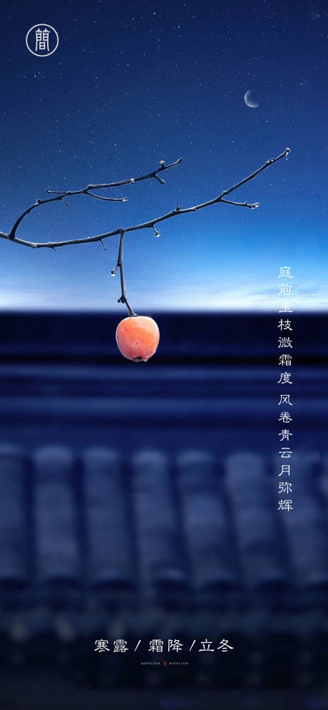 源文件下载【海报寒露霜降立冬】编号：44160001813793858
