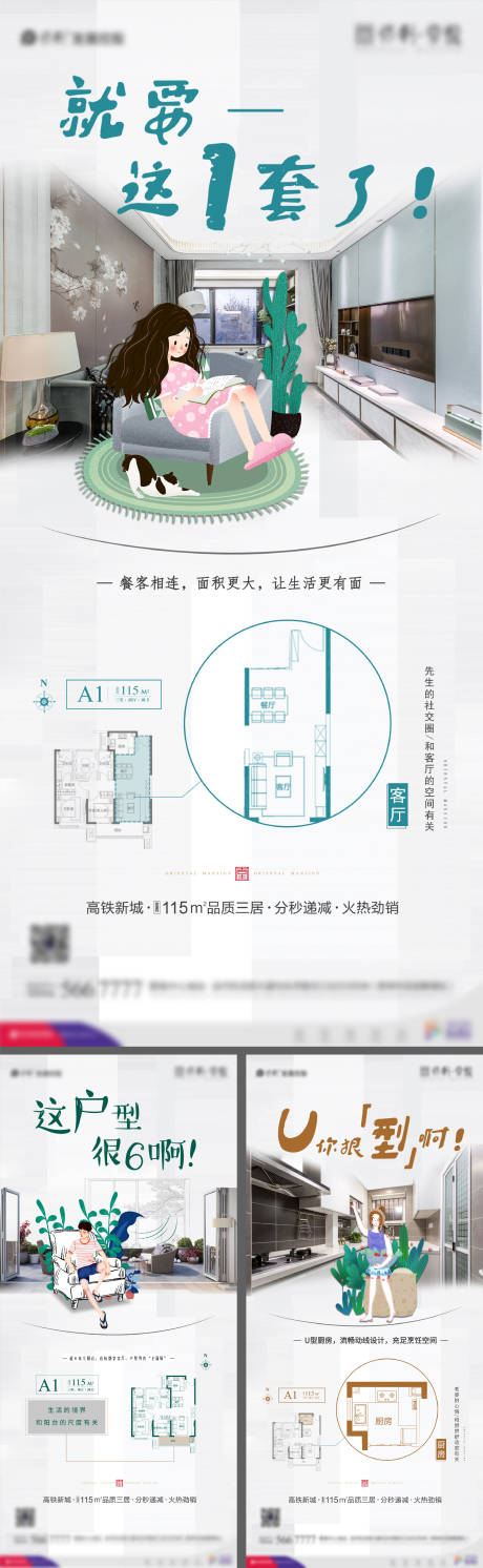 源文件下载【房地产手绘户型价值点系列海报】编号：20200812135059085