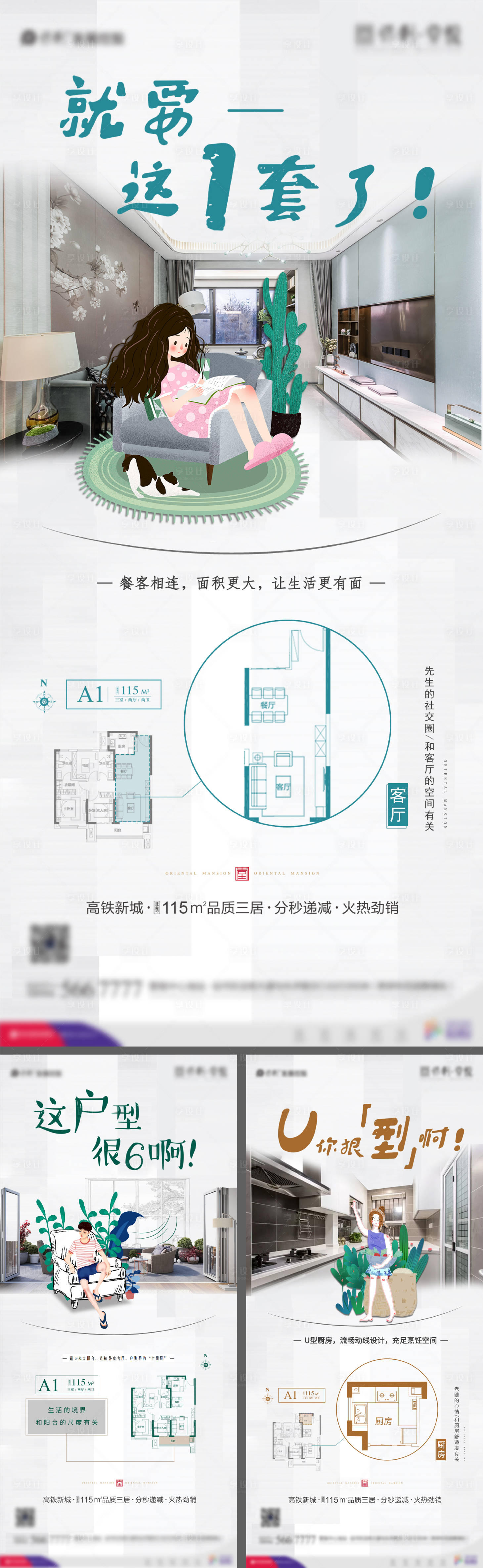 源文件下載【享設計】搜索編號：81540001648789988【房地產手繪戶型價值點系列海報】
