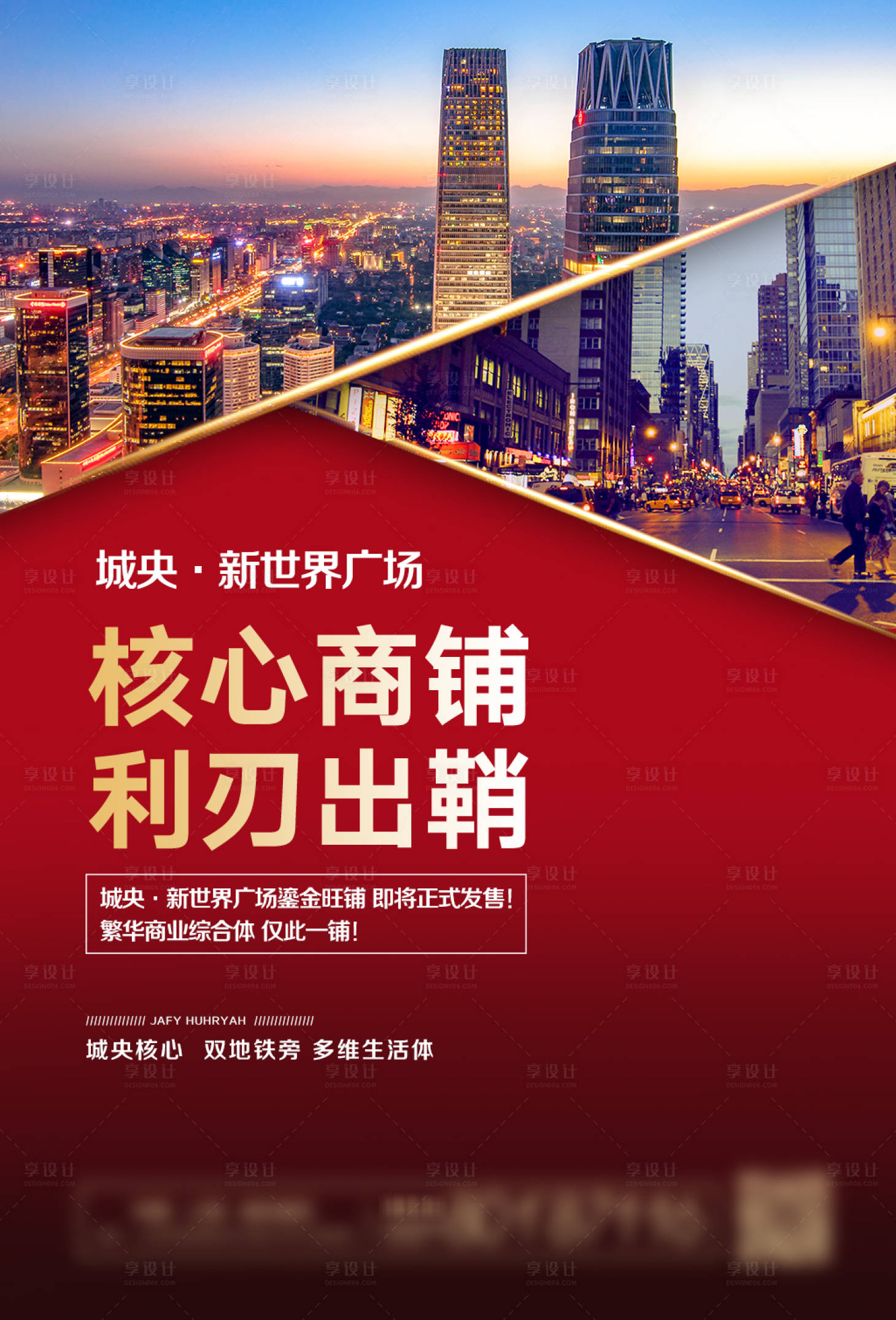 源文件下載【享設計】搜索編號：47220001762758258【地產海報】