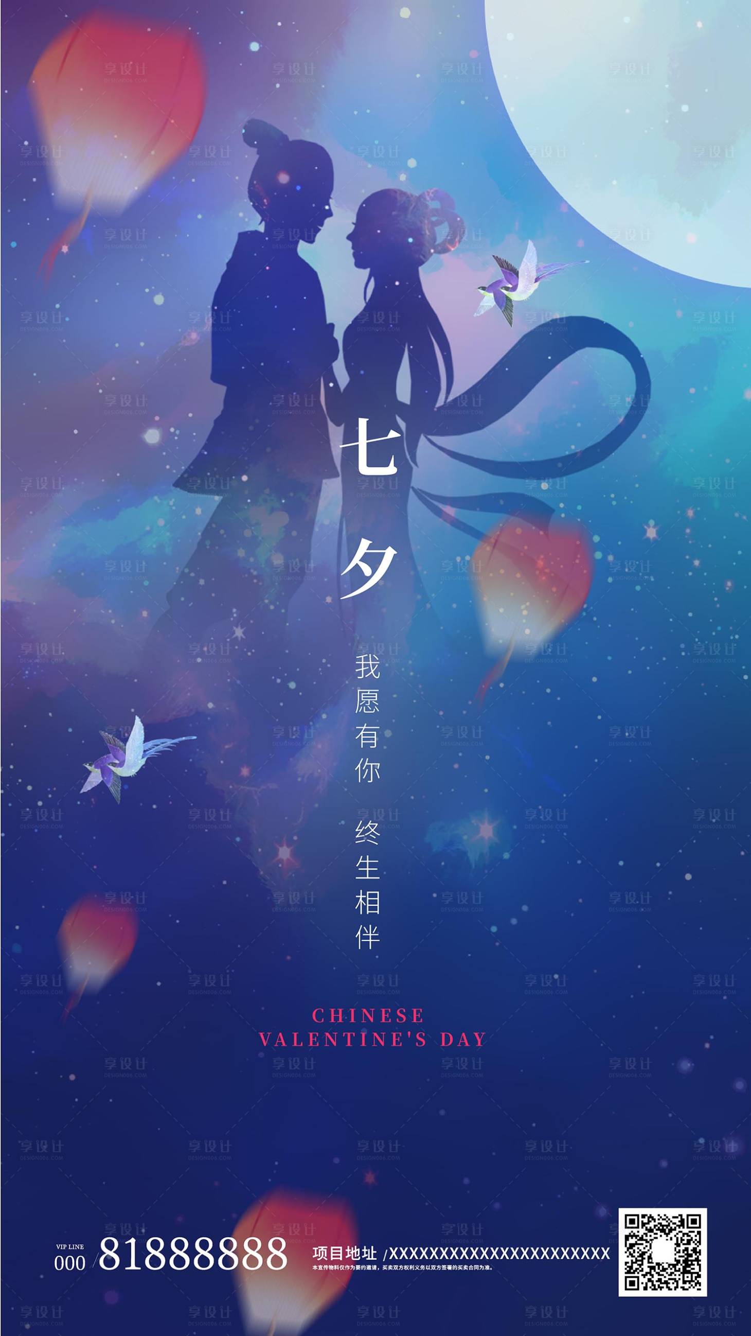 源文件下载【七夕情人节移动端海报】编号：71420001695481654