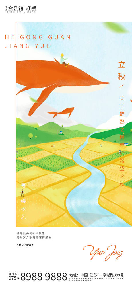 源文件下載【享設計】搜索編號：14540001575547930【立秋】