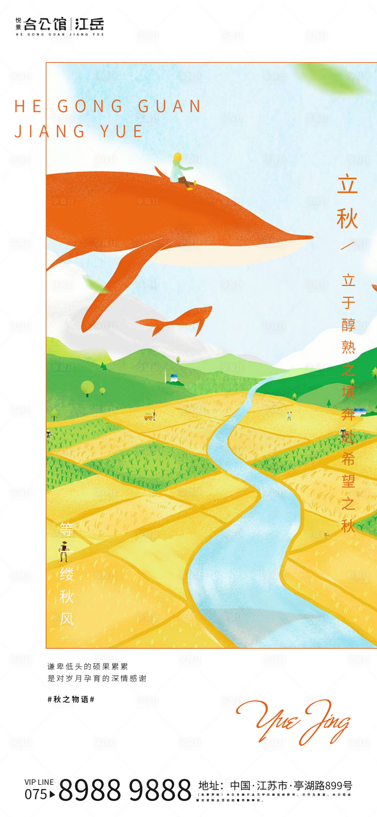 源文件下载【立秋】编号：14540001575547930