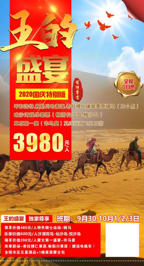 编号：20200831180953446【享设计】源文件下载-王的盛宴沙漠旅游海报