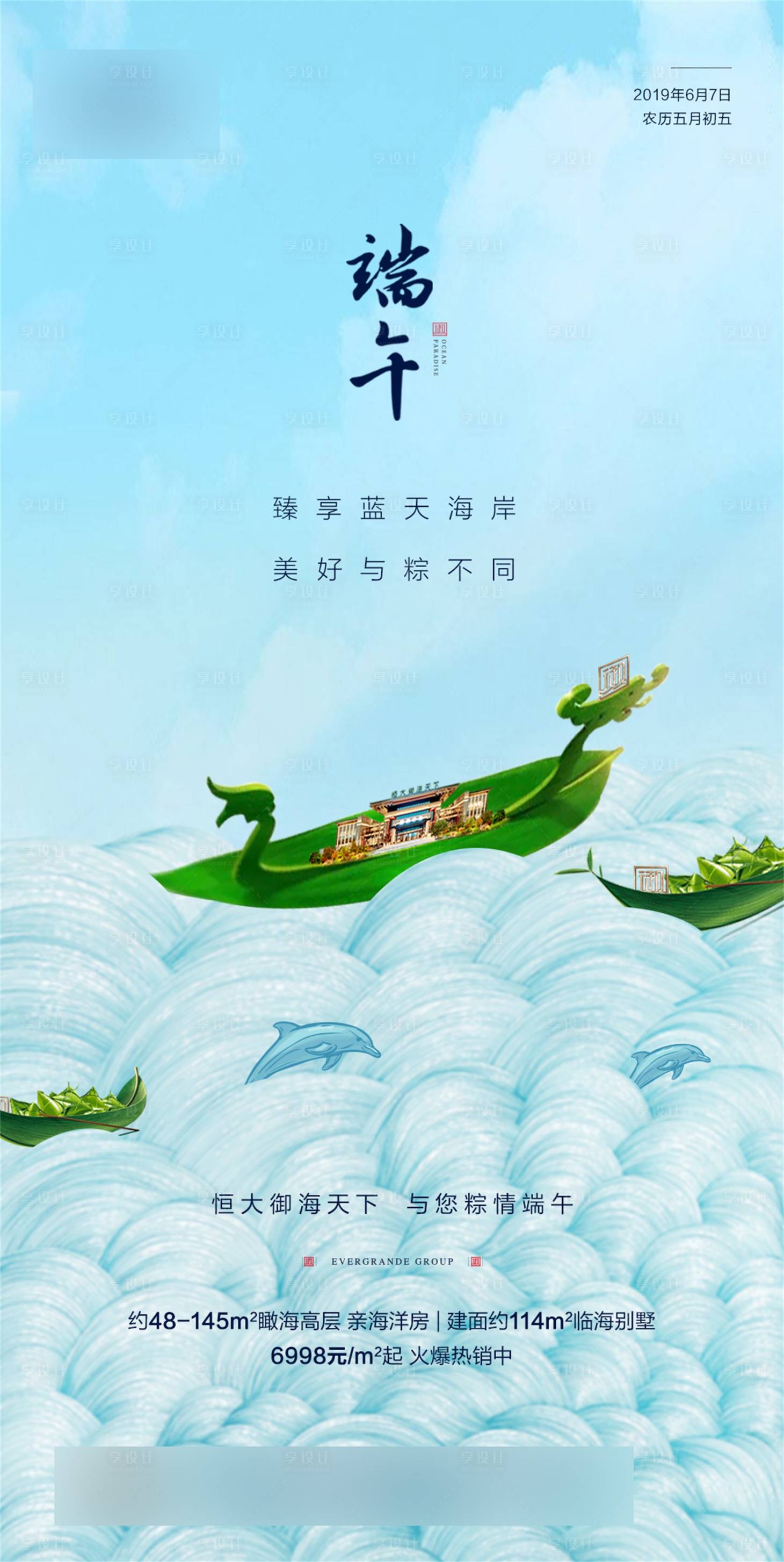 源文件下载【享设计】搜索编号：42560001741809501【端午节节日移动端海报】