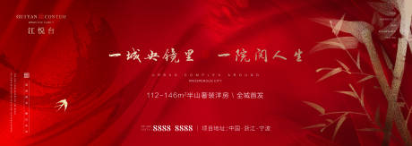 源文件下载【中式地产红金主形象海报展板】编号：87590001630006103