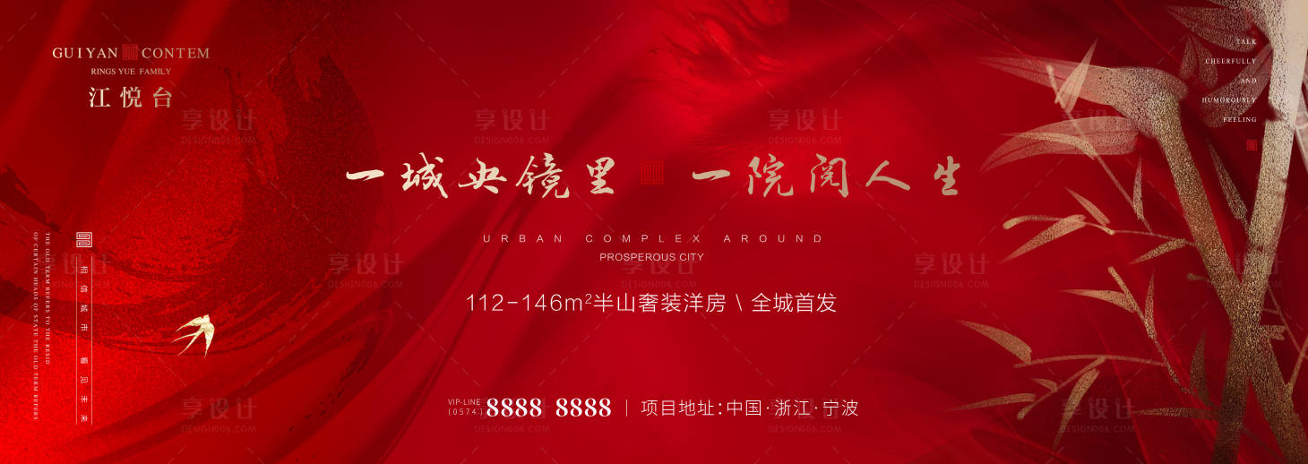 源文件下載【享設計】搜索編號：87590001630006103【中式地產紅金主形象海報展板】