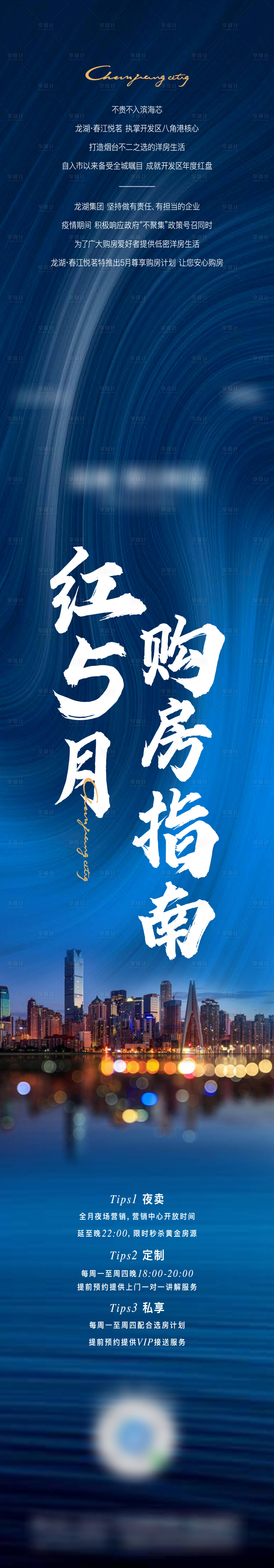 源文件下载【地产蓝色长图海报】编号：19090001566028833