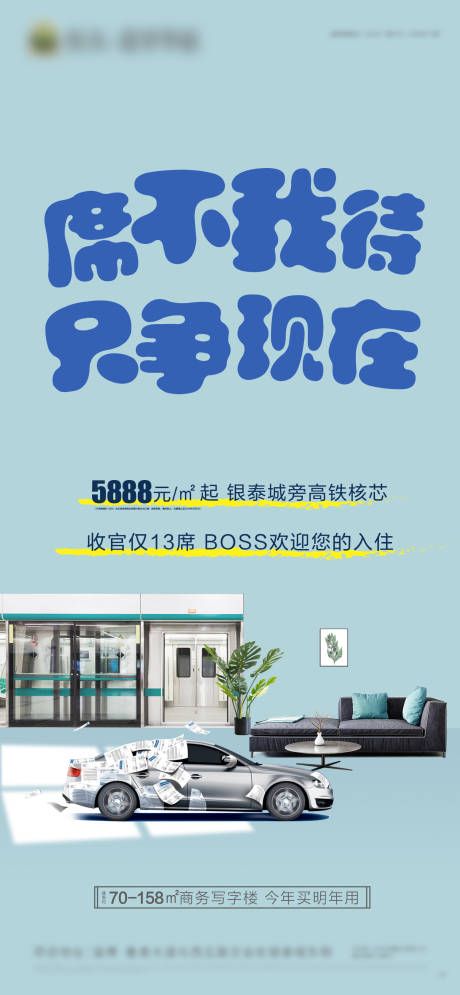 源文件下载【享设计】搜索编号：91110001793445524【写字楼海报】