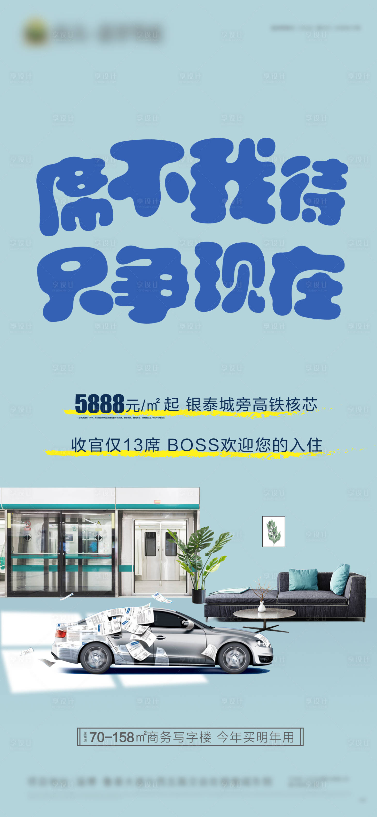 源文件下载【享设计】搜索编号：91110001793445524【写字楼海报】