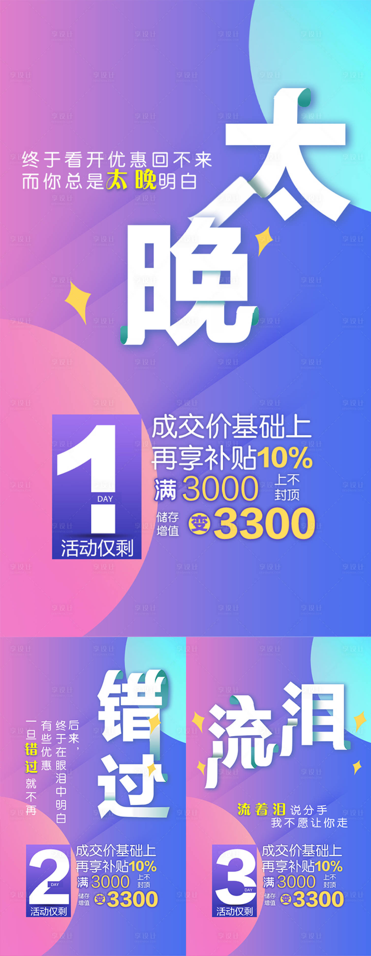 源文件下载【享设计】搜索编号：72820001658851185【活动倒计时海报】