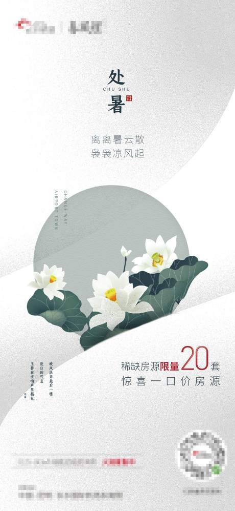 源文件下载【地产简约处暑节气荷花扁平插画】编号：76200001599596678