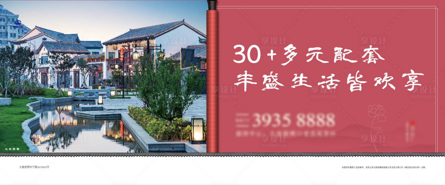 源文件下載【享設計】搜索編號：62680001627687537【紅色中式地產海報】