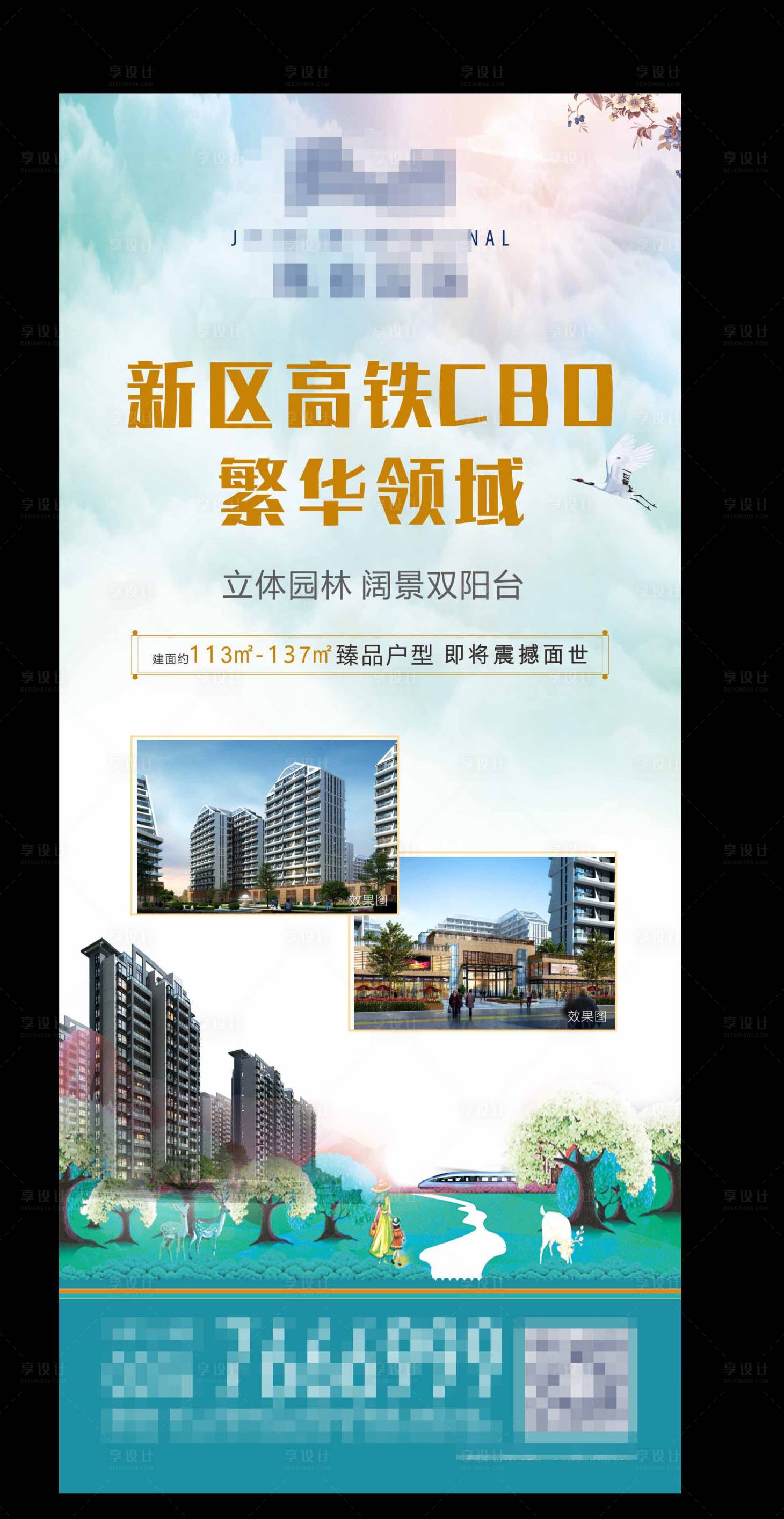源文件下载【享设计】搜索编号：85520001637502613【地产展架】