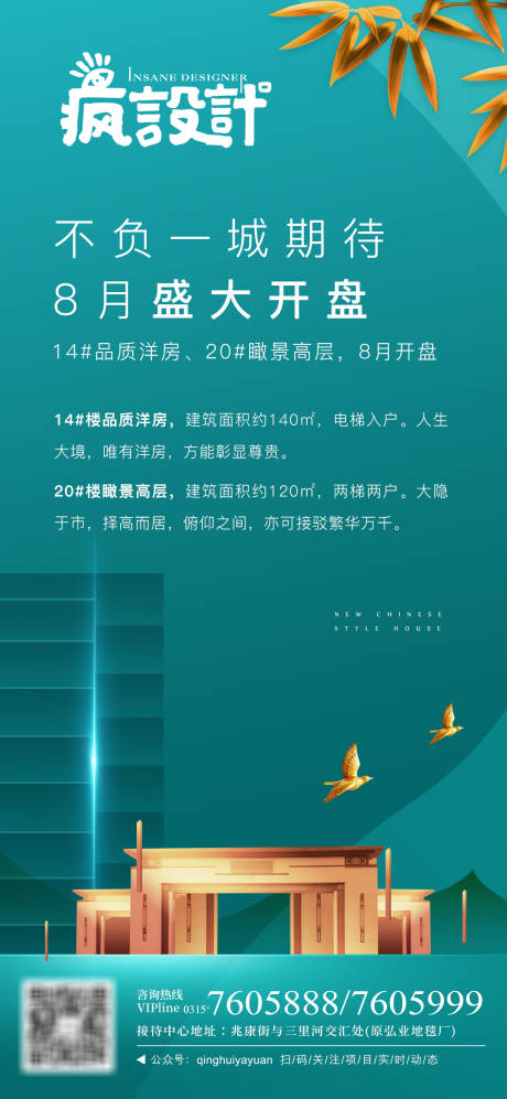 源文件下载【地产新中式开盘海报】编号：46380001552656621