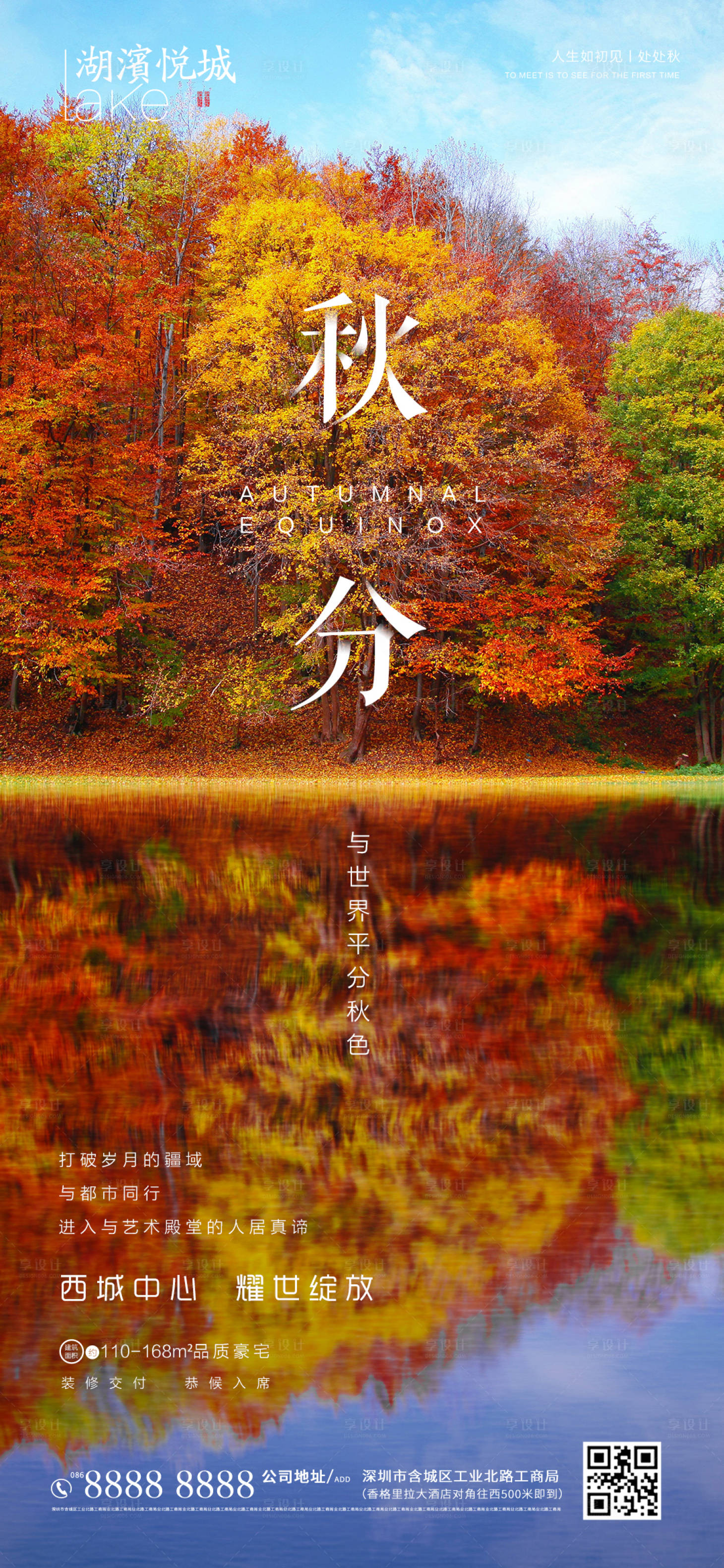 源文件下載【享設(shè)計】搜索編號：65160001786447645【秋分節(jié)氣移動端海報】