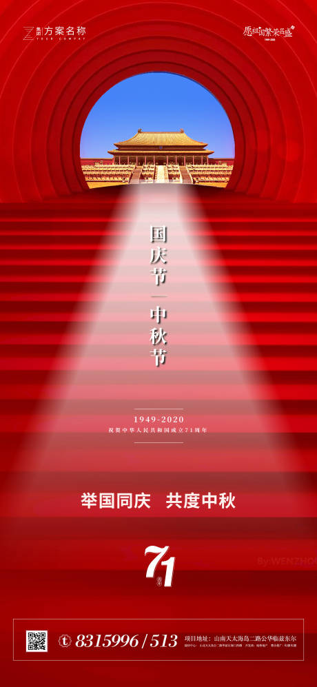 源文件下载【国庆节中秋节海报】编号：86030001793854625