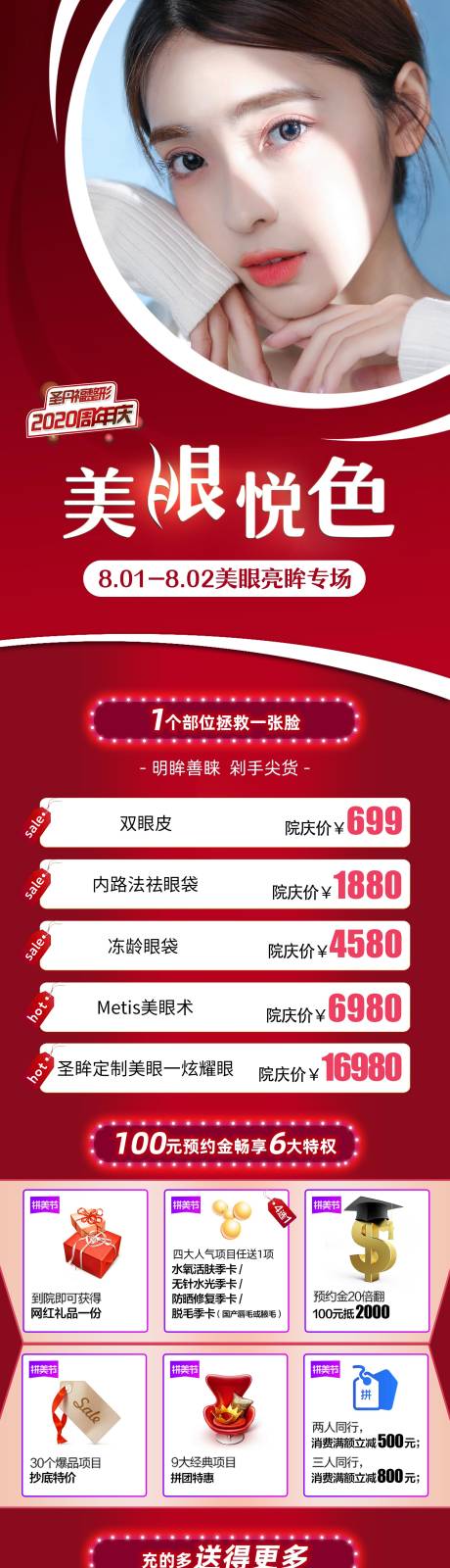 源文件下载【整形医院活动海报长图】编号：91150001555466697