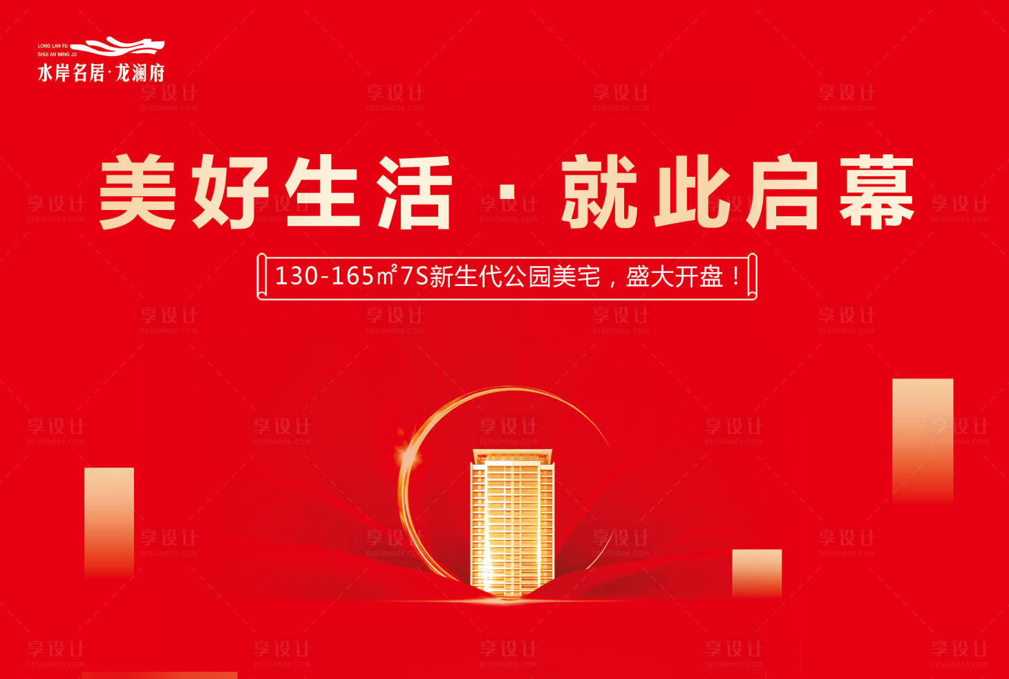 源文件下载【享设计】搜索编号：10350001630731399【地产开盘启幕红金背景板】